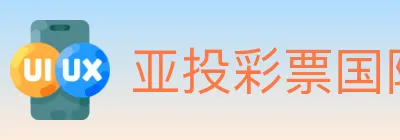 亚投彩票国际平台 Logo